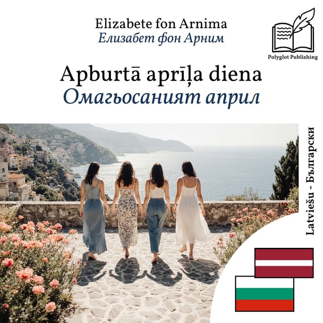 Омагьосаният април