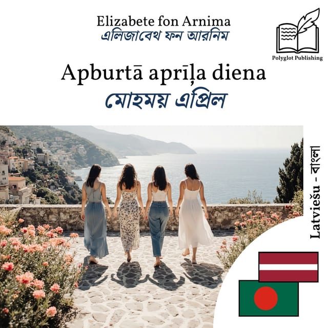 মোহময় এপ্রিল