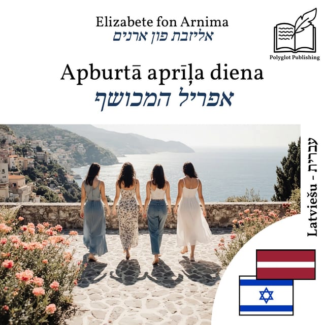 אפריל המכושף