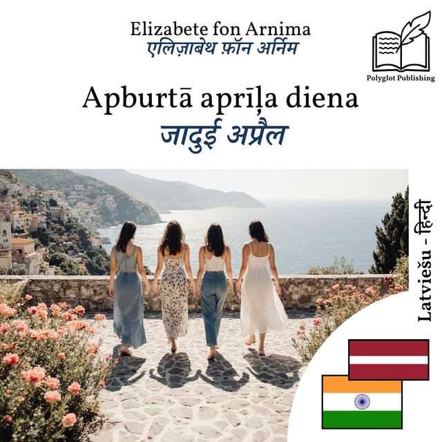 जादुई अप्रैल