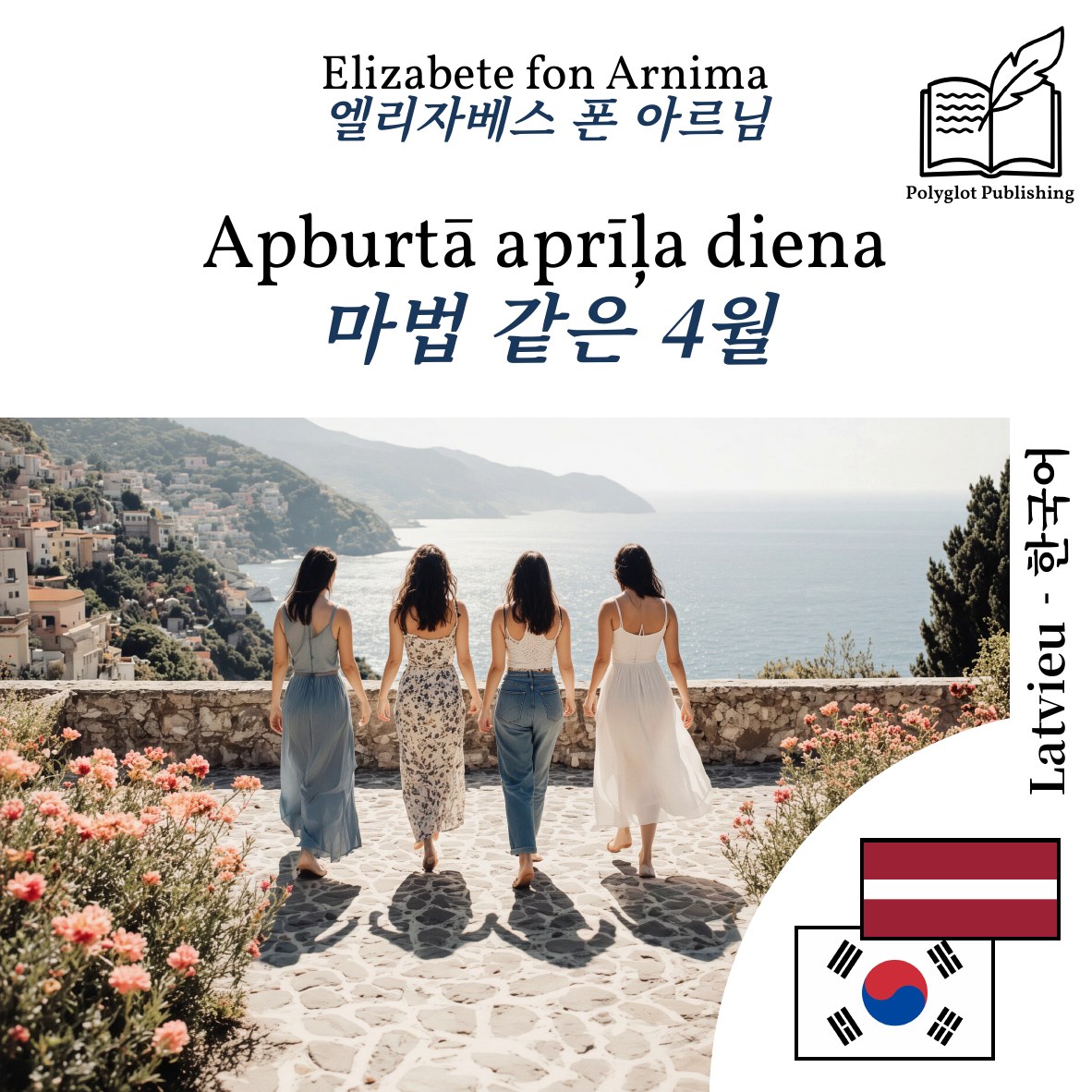 마법 같은 4월