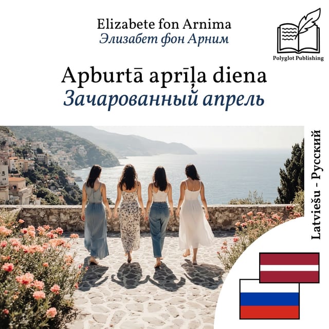 Зачарованный апрель