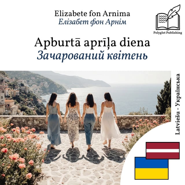 Зачарований квітень