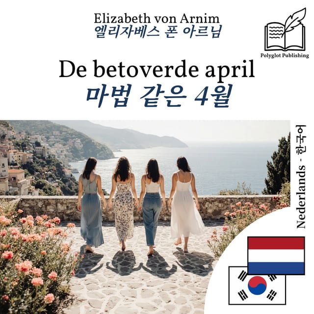 마법 같은 4월