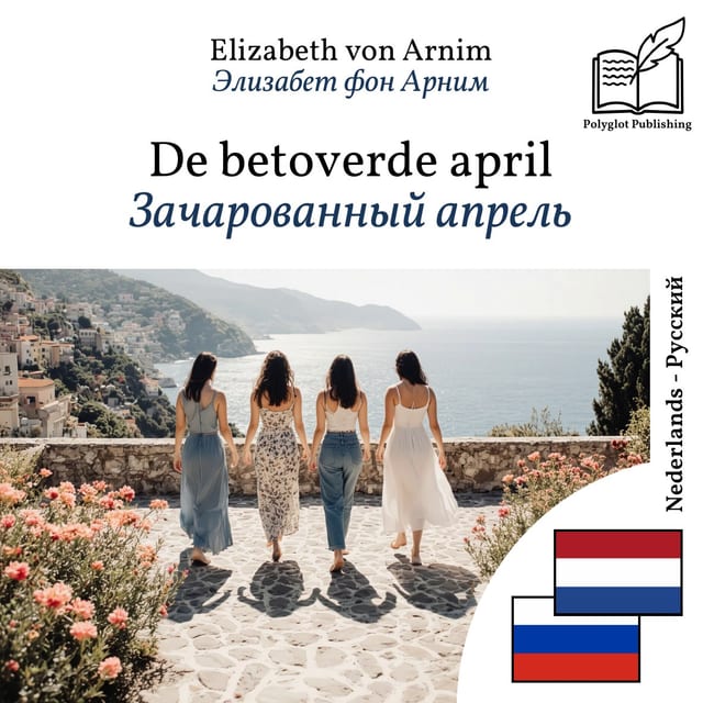 Зачарованный апрель
