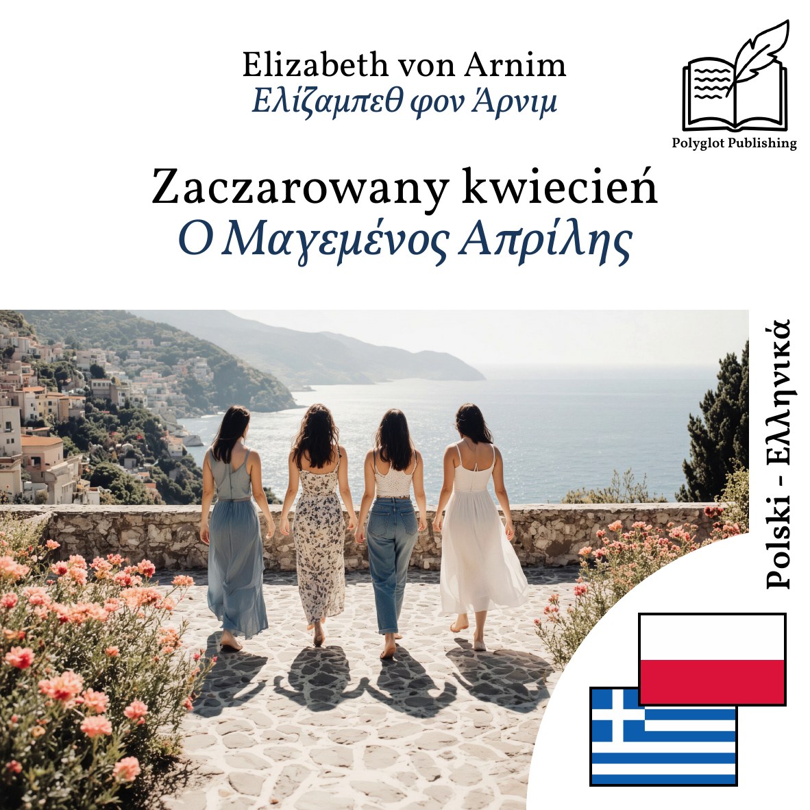 Ο Μαγεμένος Απρίλης