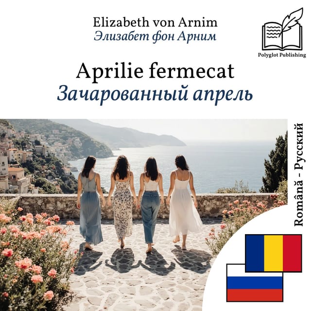 Зачарованный апрель
