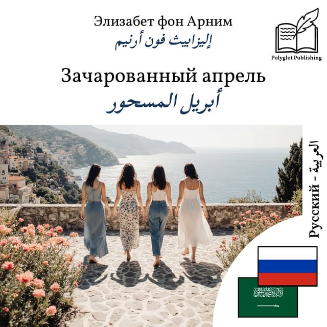 أبريل المسحور