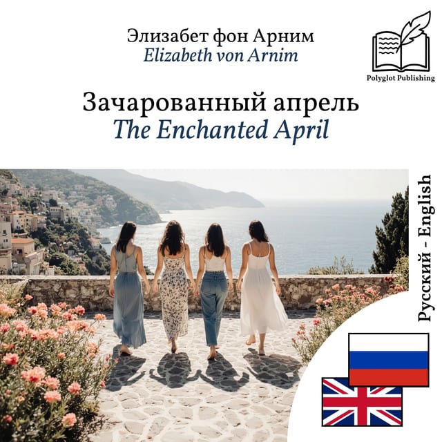 The Enchanted April