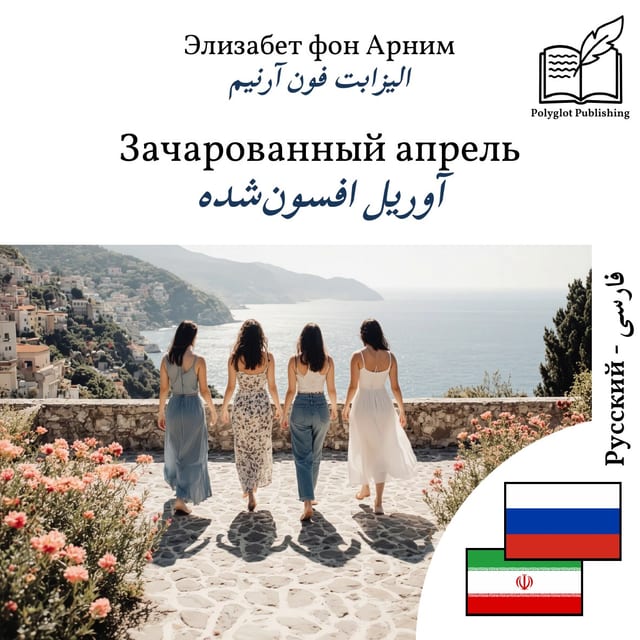 آوریل افسونشده