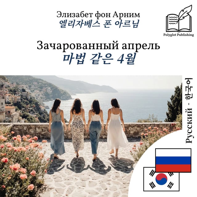 마법 같은 4월
