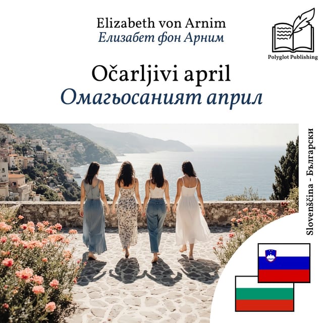 Омагьосаният април
