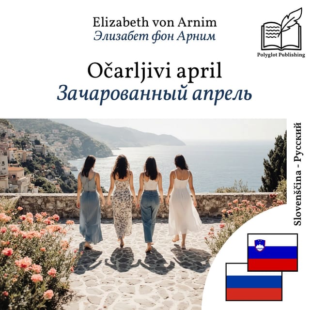 Зачарованный апрель