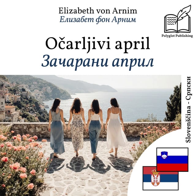 Зачарани април