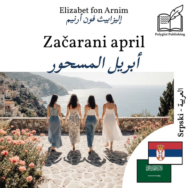 أبريل المسحور