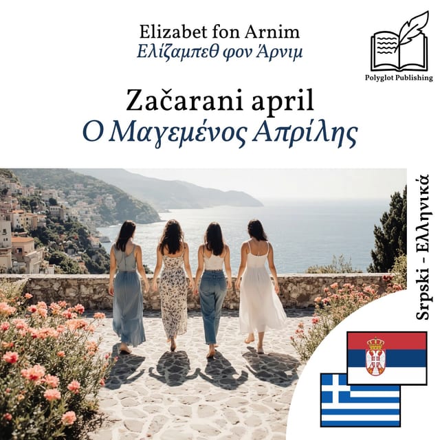 Ο Μαγεμένος Απρίλης