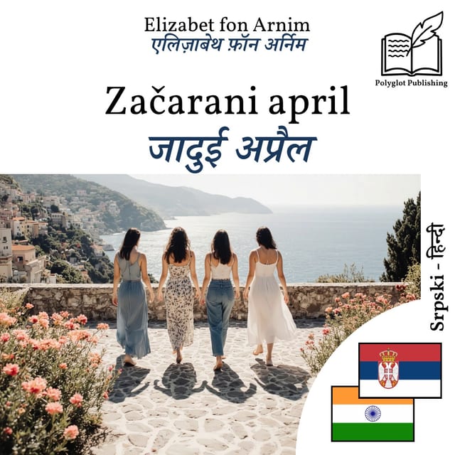 जादुई अप्रैल