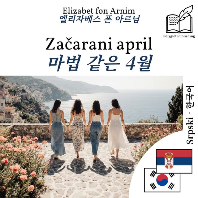마법 같은 4월