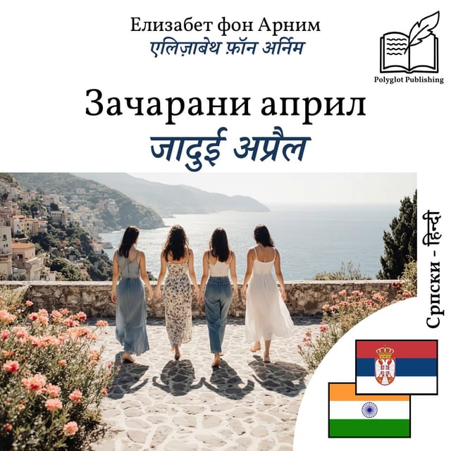 जादुई अप्रैल