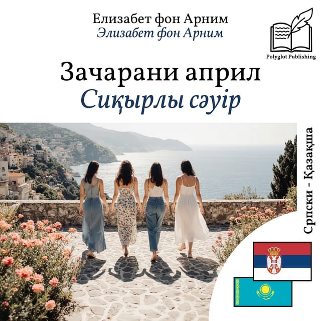 Сиқырлы сәуір