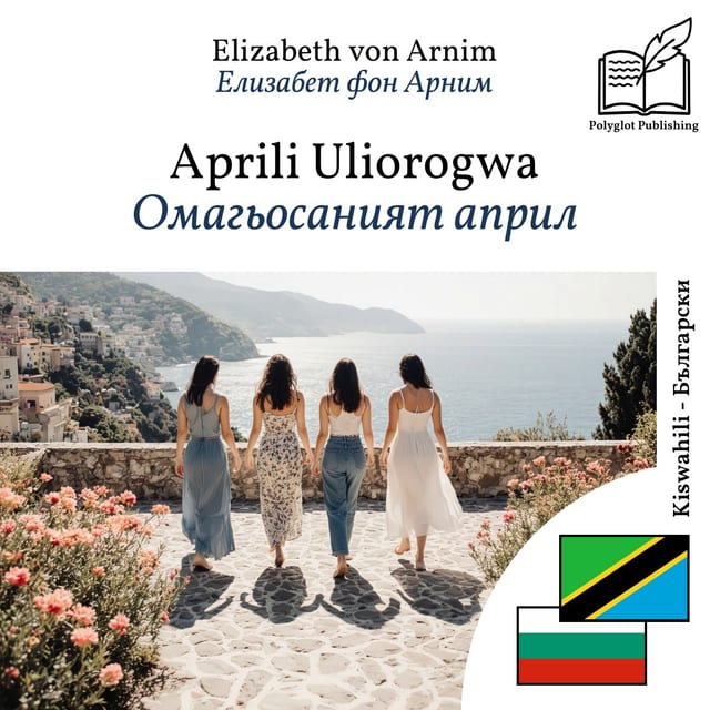 Омагьосаният април