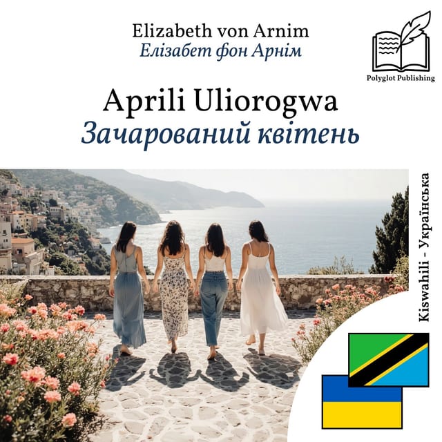 Зачарований квітень