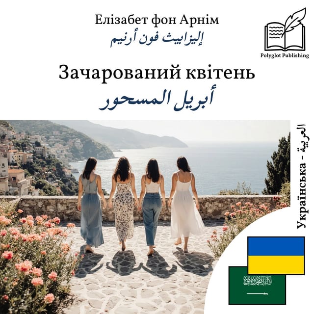 أبريل المسحور