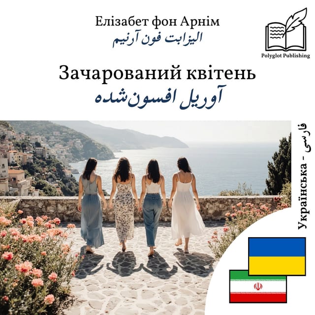 آوریل افسونشده