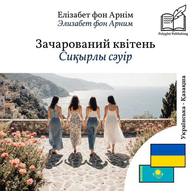 Сиқырлы сәуір