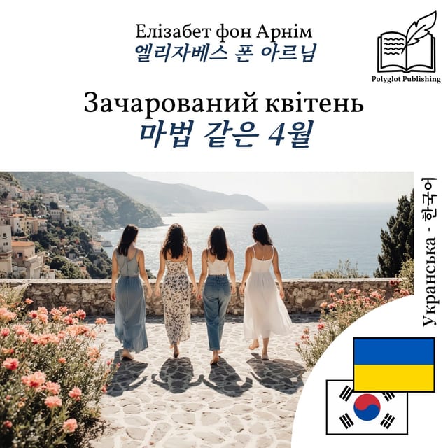 마법 같은 4월