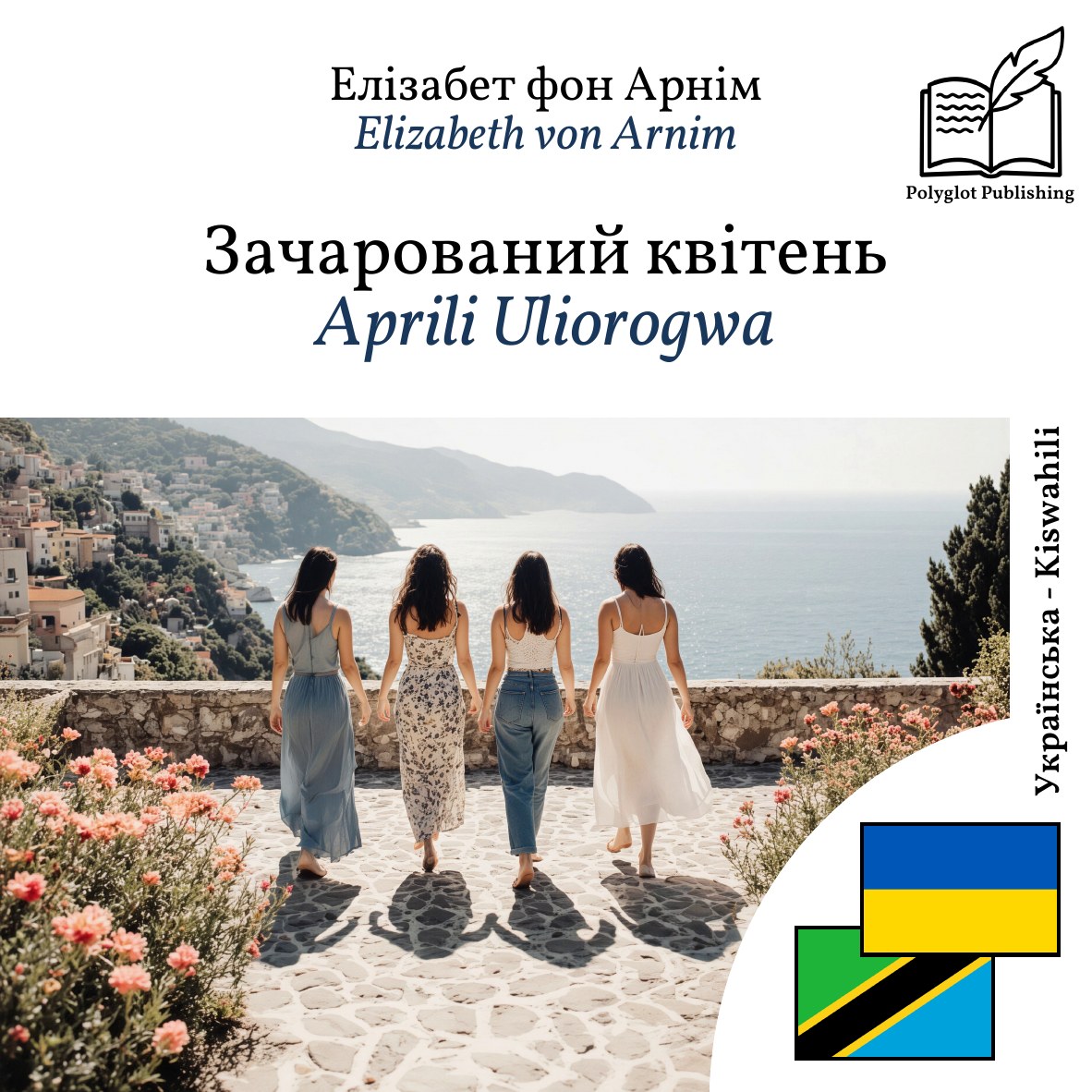 Aprili Uliorogwa