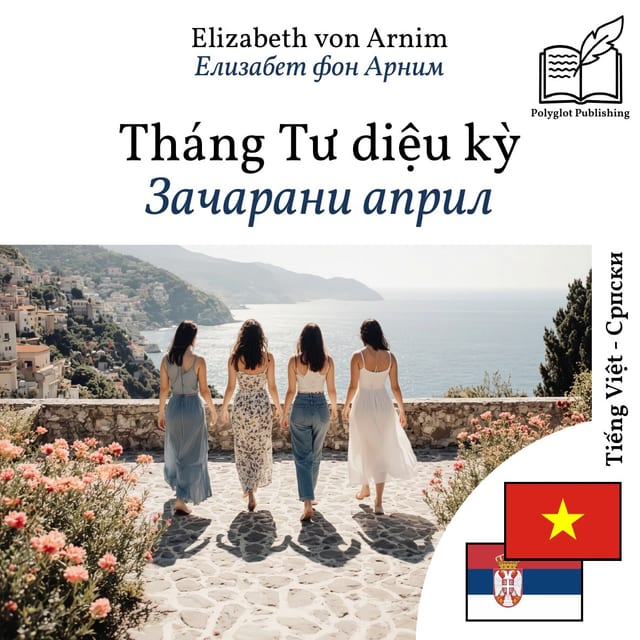Зачарани април