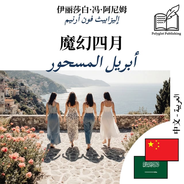 أبريل المسحور