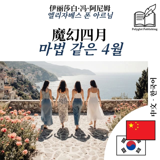 마법 같은 4월