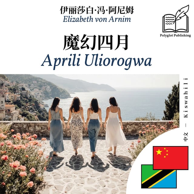 Aprili Uliorogwa