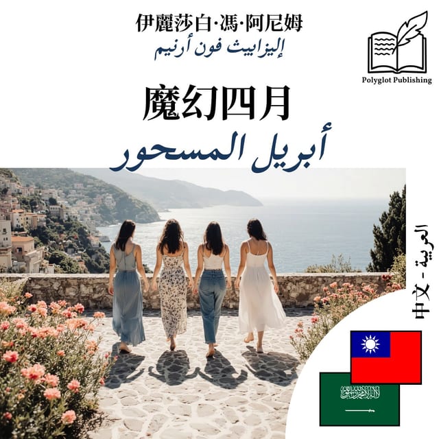 أبريل المسحور