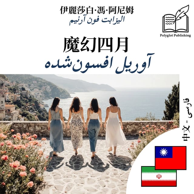 آوریل افسونشده