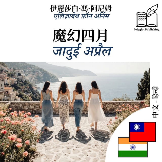 जादुई अप्रैल