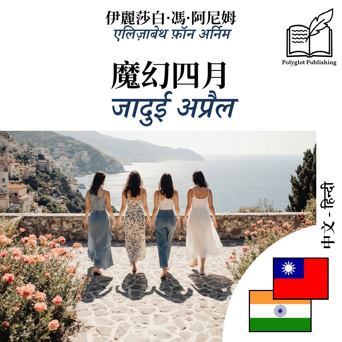 जादुई अप्रैल
