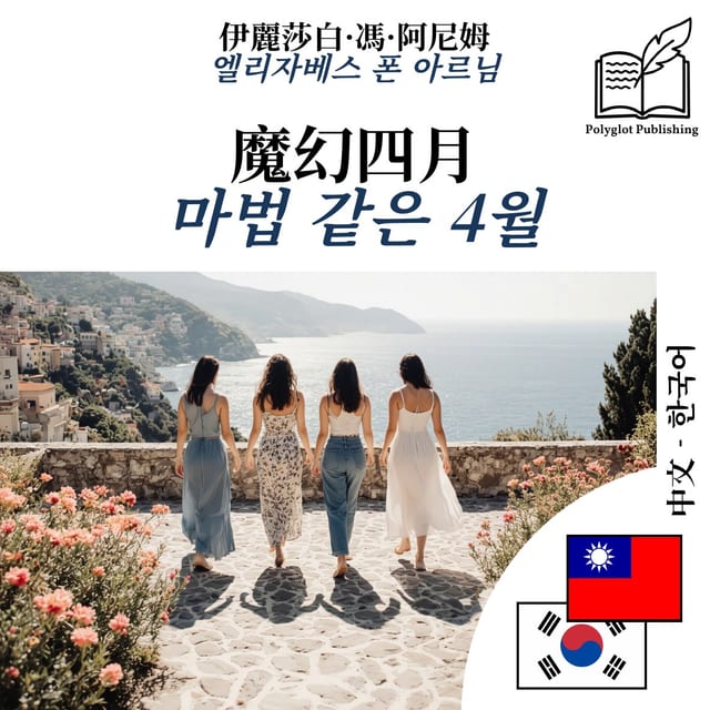 마법 같은 4월