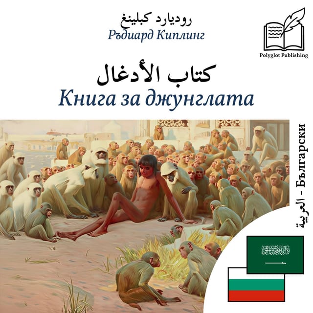Книга за джунглата