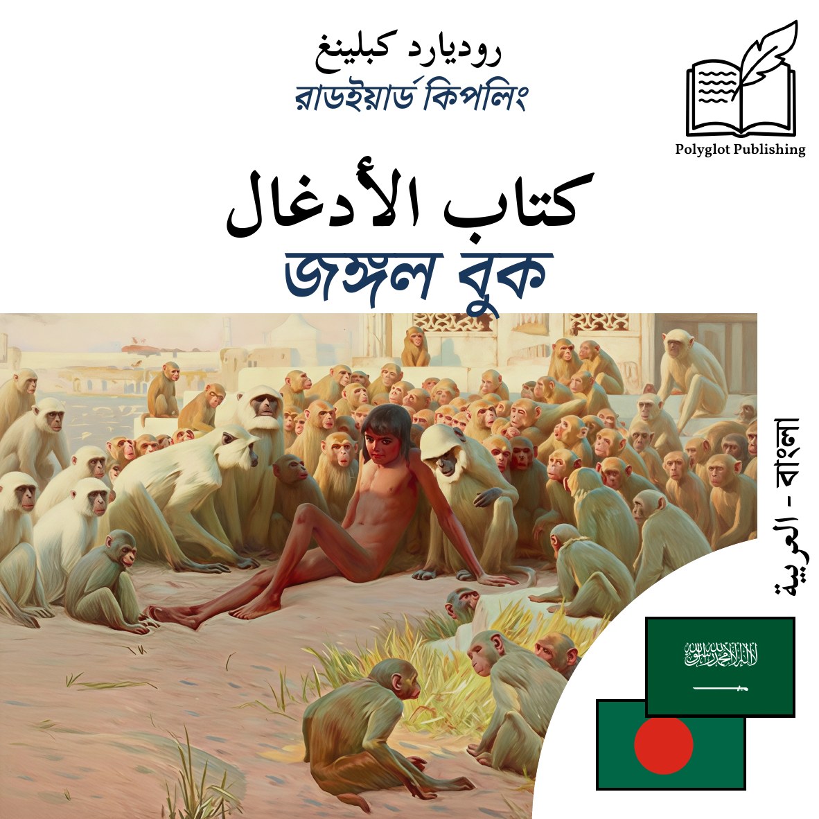 জঙ্গল বুক