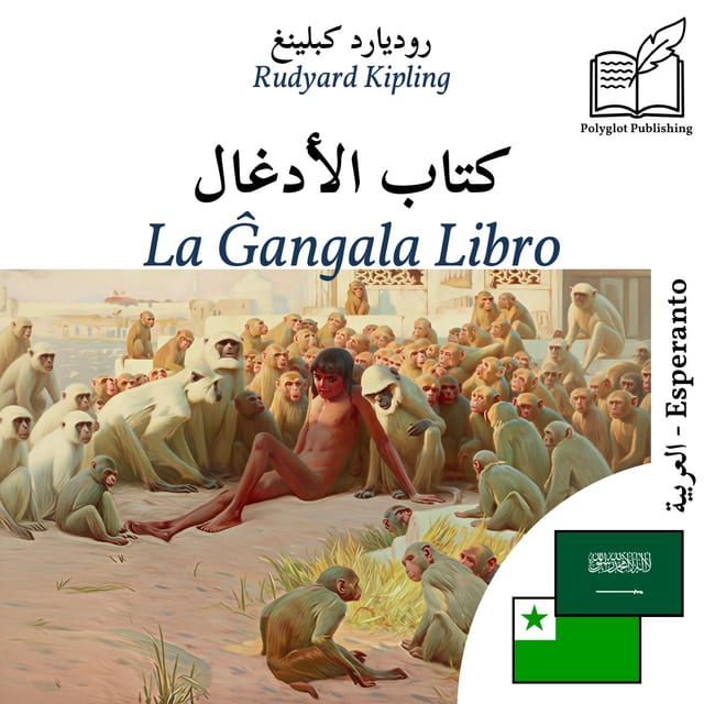 La Ĝangala Libro