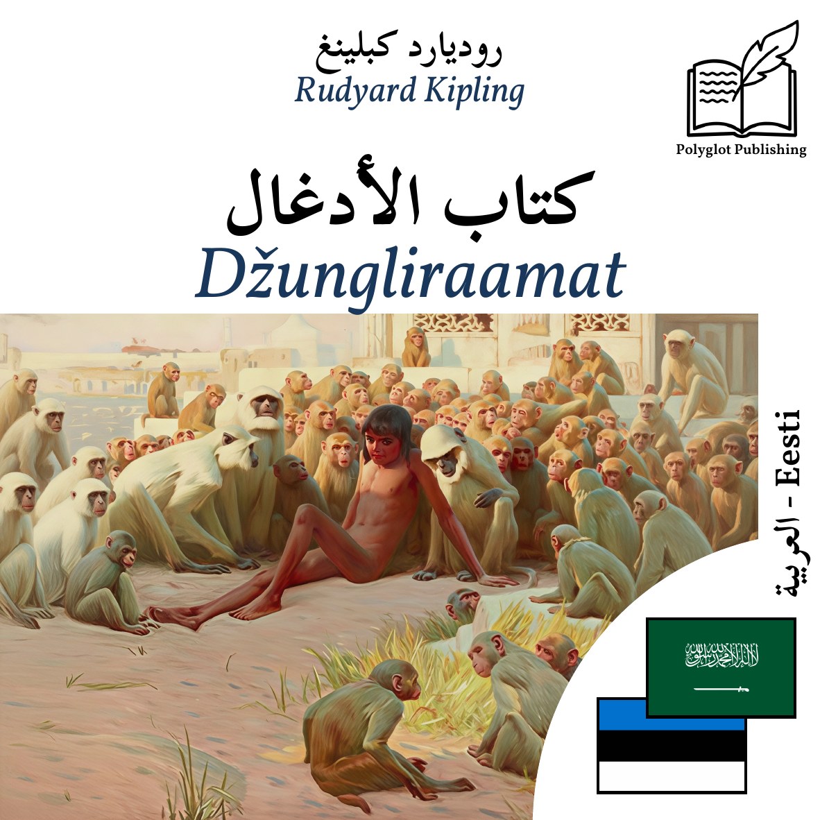 Džungliraamat