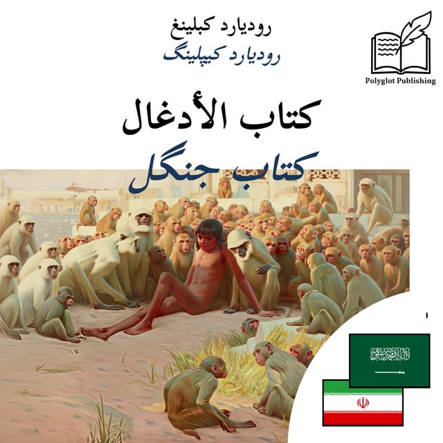 کتاب جنگل
