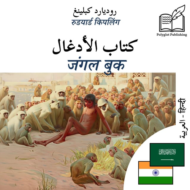 जंगल बुक