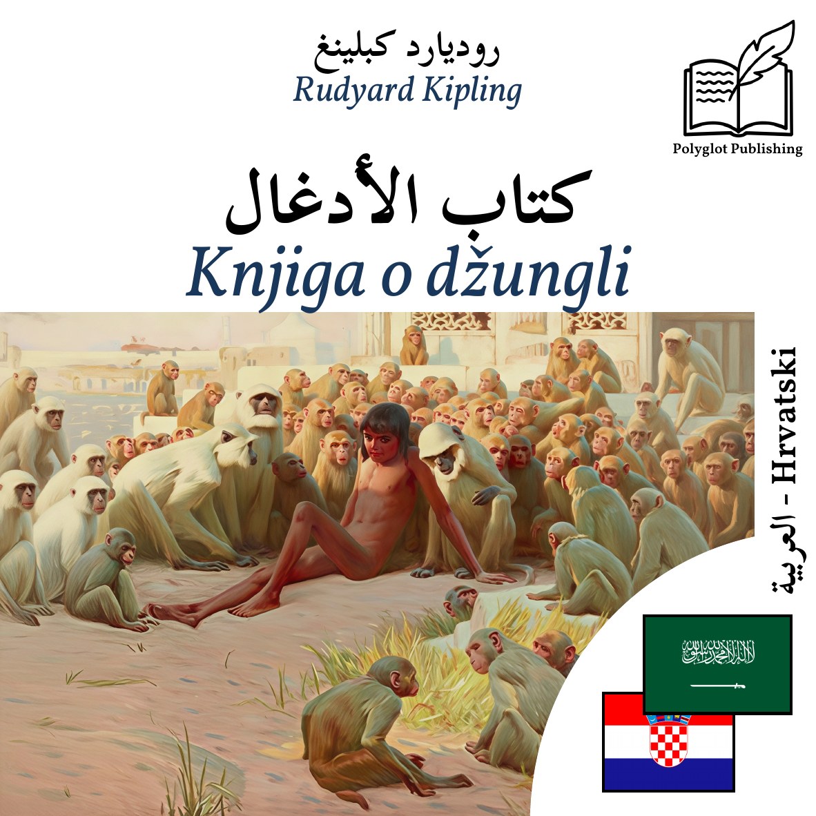 Knjiga o džungli