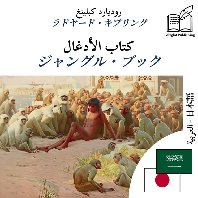 ジャングル・ブック
