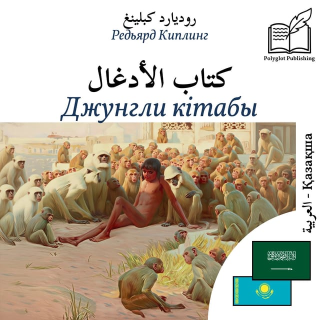 Джунгли кітабы