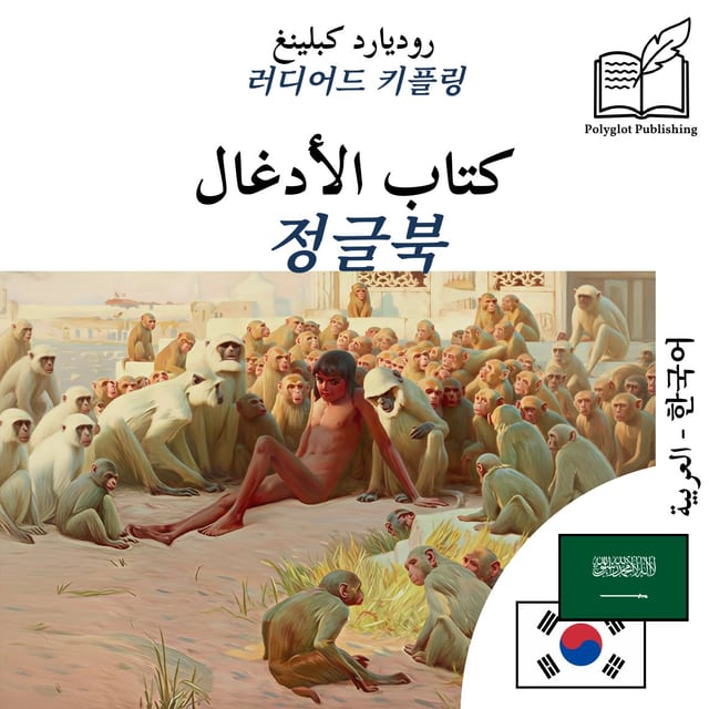 정글북